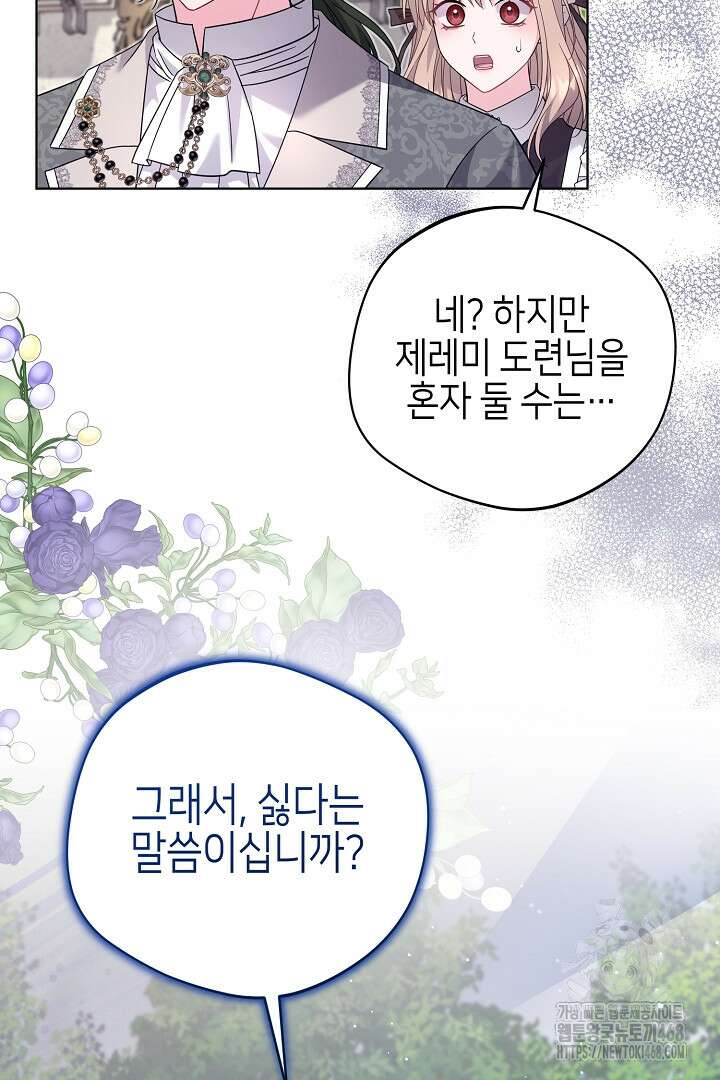흑막 도련님이 엉덩이 맴매에 집착한다 24화 7