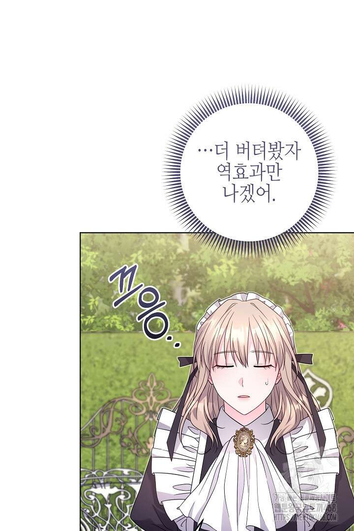 흑막 도련님이 엉덩이 맴매에 집착한다 24화 9