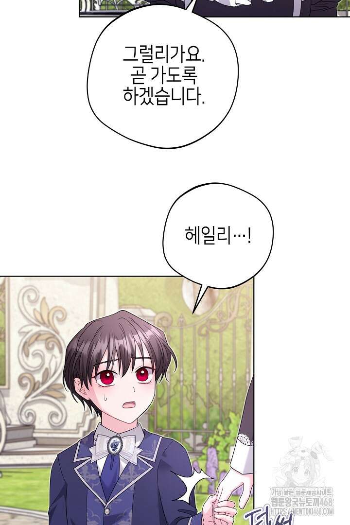 흑막 도련님이 엉덩이 맴매에 집착한다 24화 10