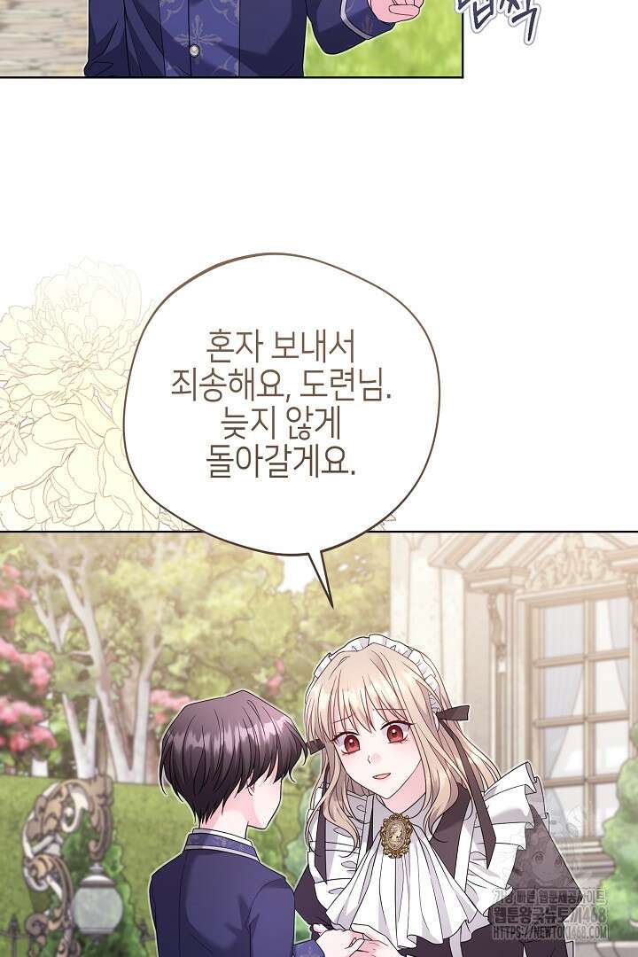 흑막 도련님이 엉덩이 맴매에 집착한다 24화 11