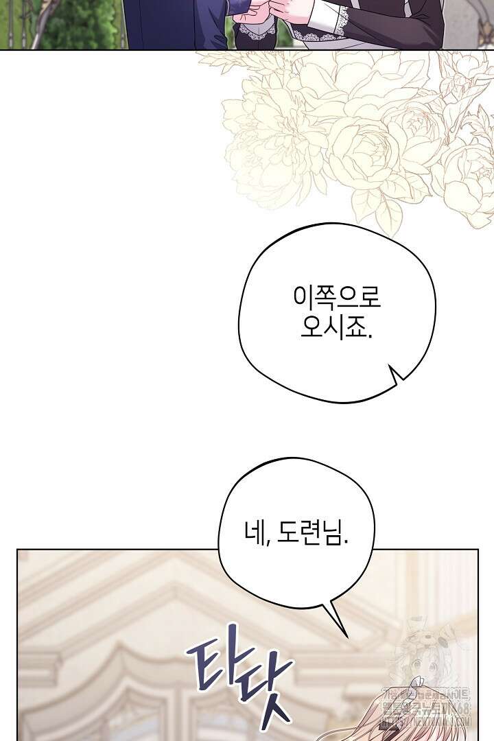 흑막 도련님이 엉덩이 맴매에 집착한다 24화 12