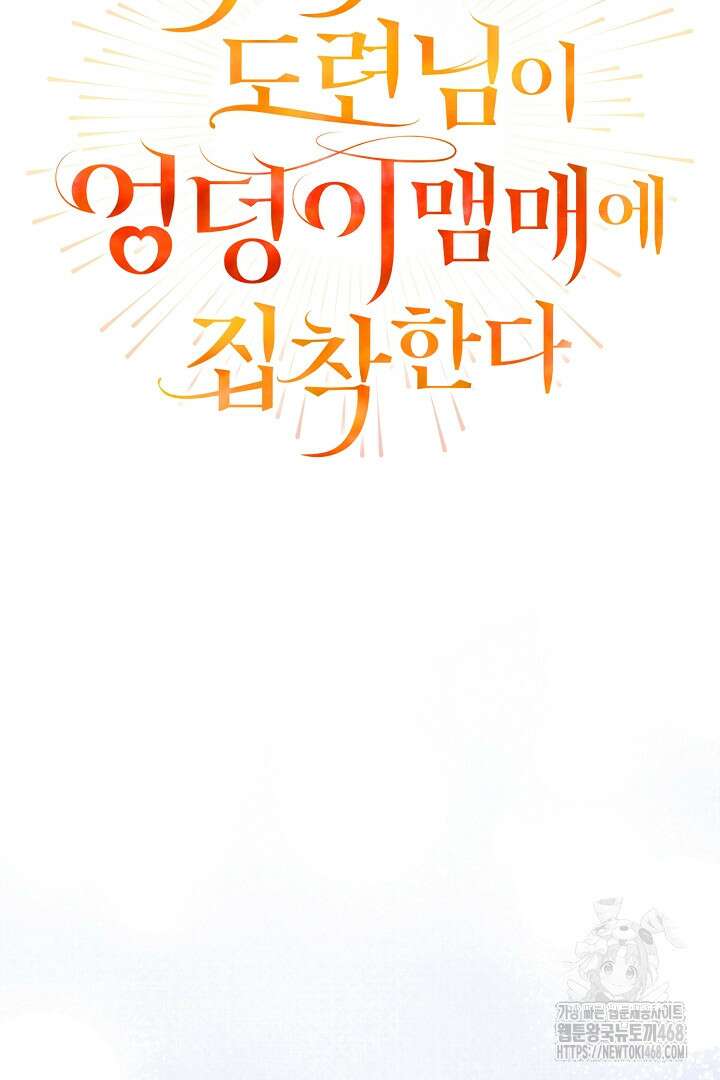 흑막 도련님이 엉덩이 맴매에 집착한다 24화 19