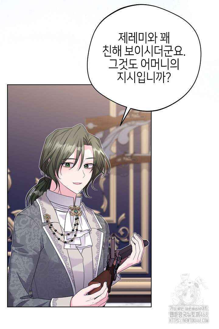 흑막 도련님이 엉덩이 맴매에 집착한다 24화 21