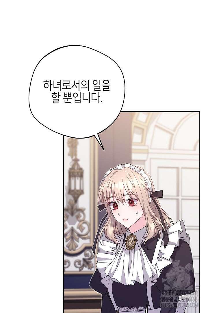 흑막 도련님이 엉덩이 맴매에 집착한다 24화 22