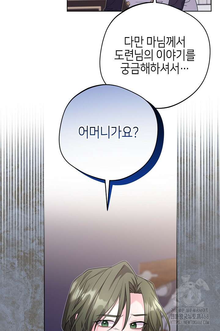 흑막 도련님이 엉덩이 맴매에 집착한다 24화 23