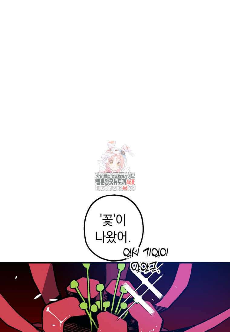 만렙 회귀자입니다만? 35화 1
