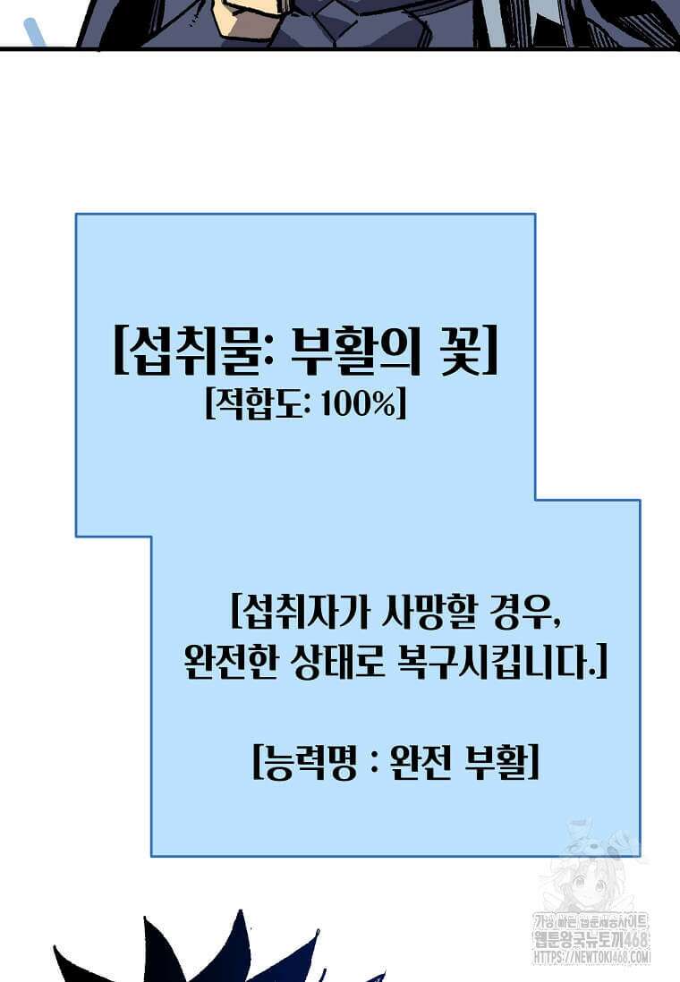 만렙 회귀자입니다만? 35화 3