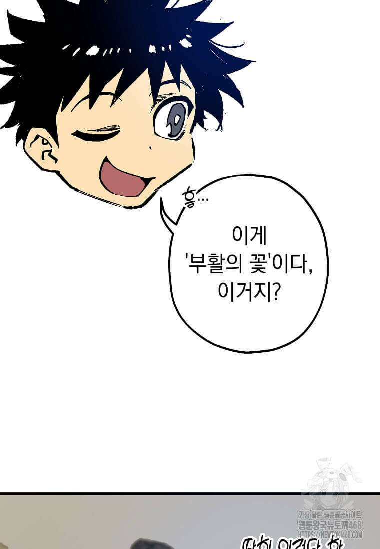 만렙 회귀자입니다만? 35화 4