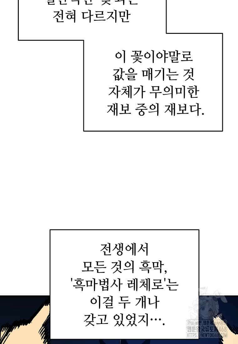 만렙 회귀자입니다만? 35화 6