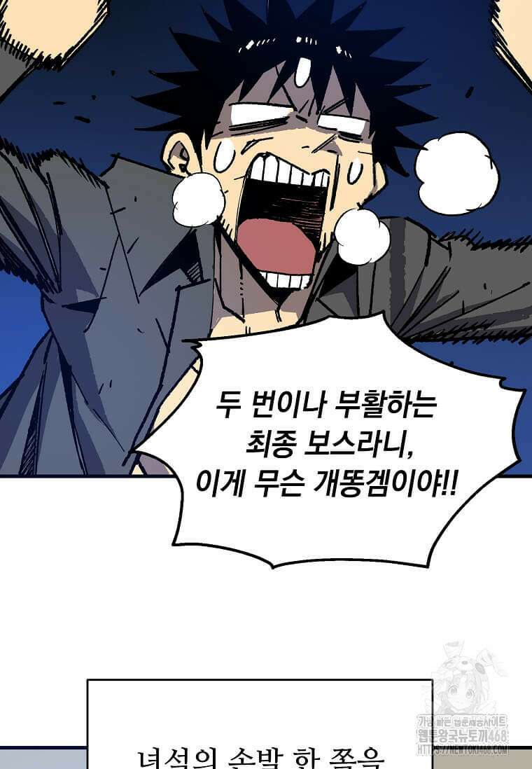만렙 회귀자입니다만? 35화 7