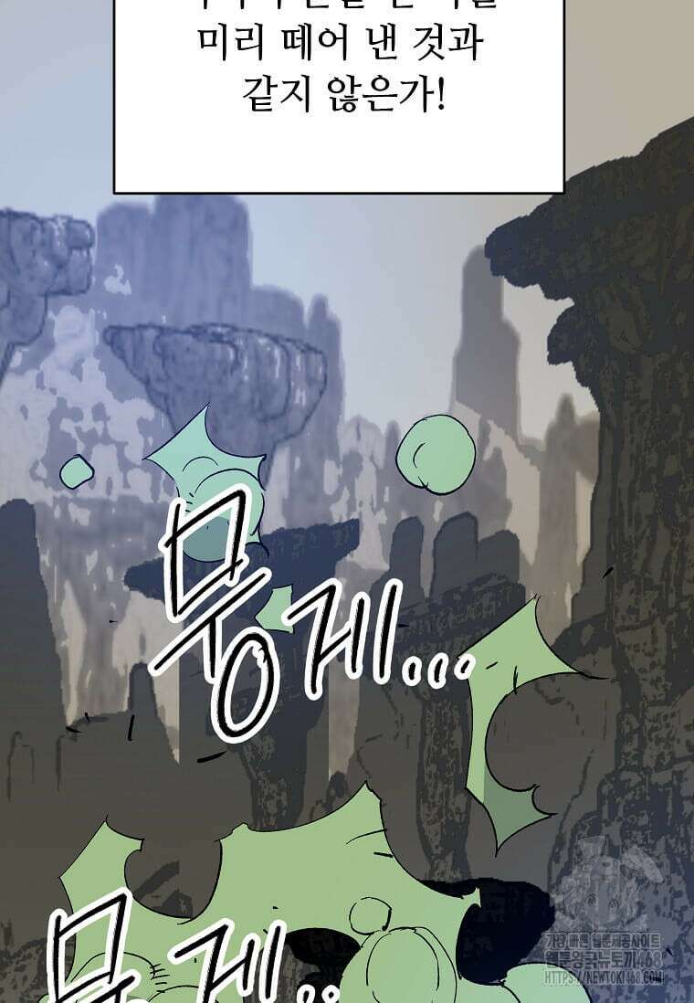 만렙 회귀자입니다만? 35화 8