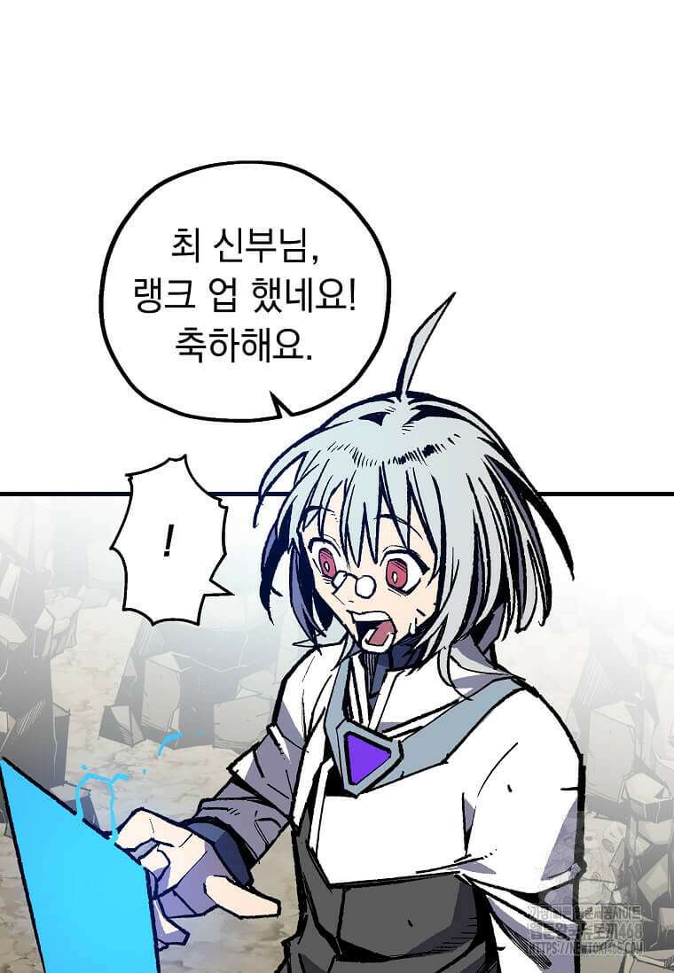 만렙 회귀자입니다만? 35화 11