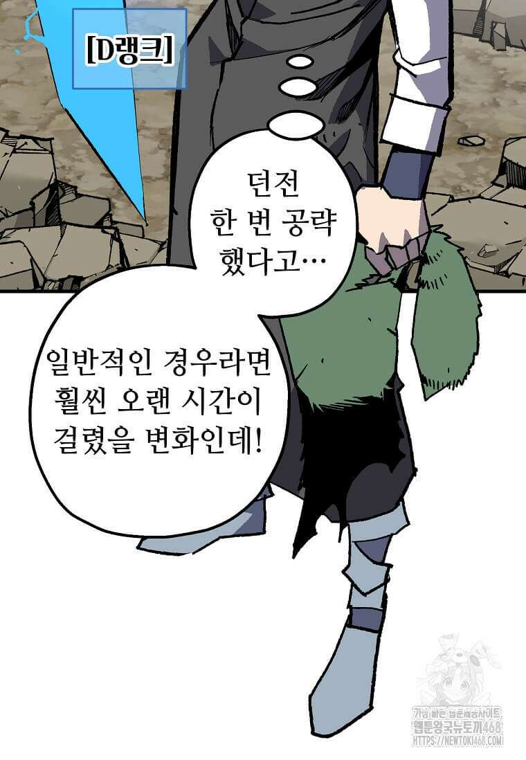 만렙 회귀자입니다만? 35화 12