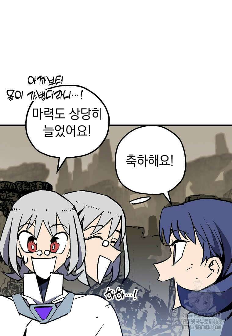 만렙 회귀자입니다만? 35화 13