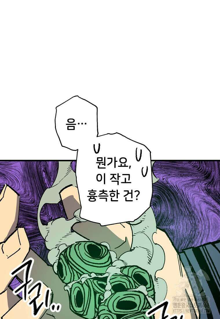 만렙 회귀자입니다만? 35화 16