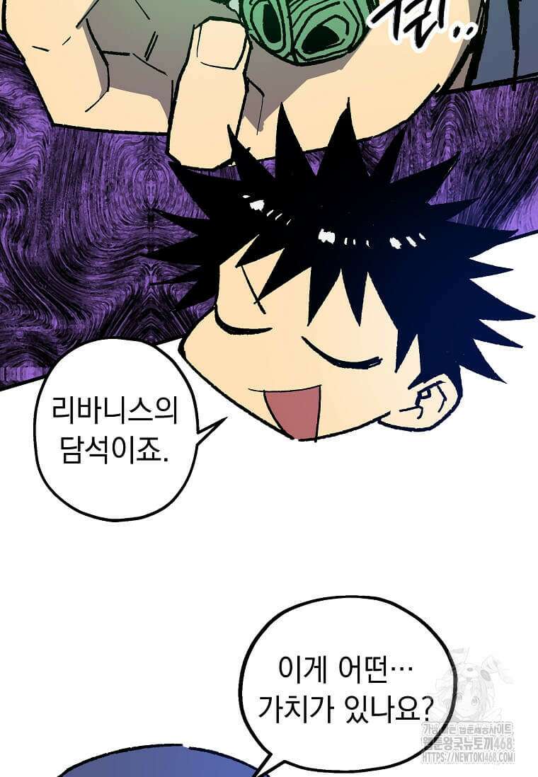 만렙 회귀자입니다만? 35화 17