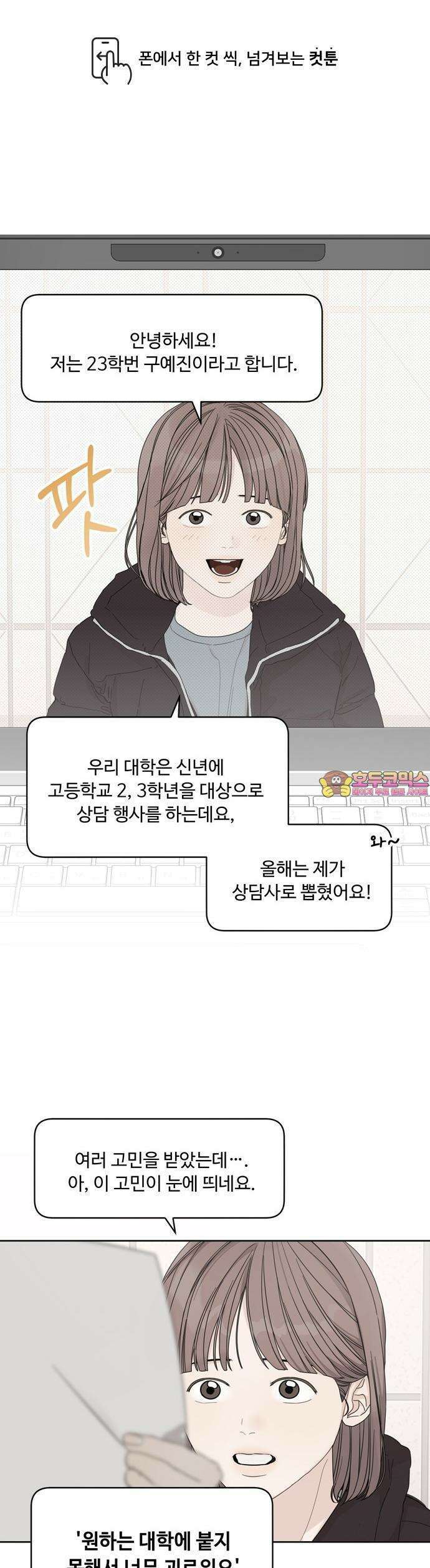최애캐의 고민상담소 15화． <학식의 꿈> 대학이 인생의 전부 같았다면 1