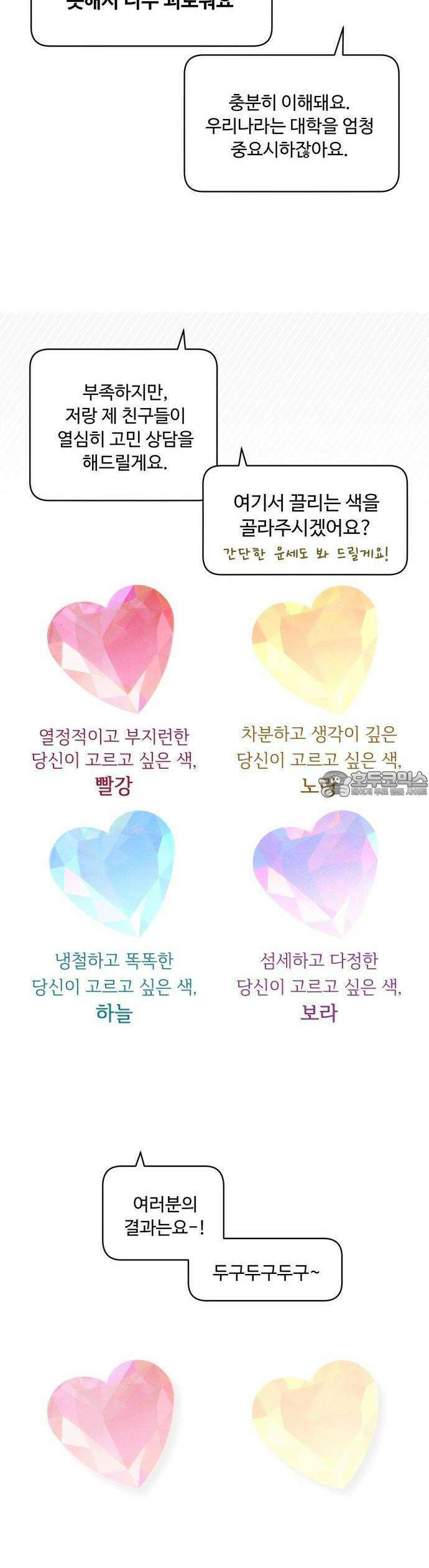 최애캐의 고민상담소 15화． <학식의 꿈> 대학이 인생의 전부 같았다면 2