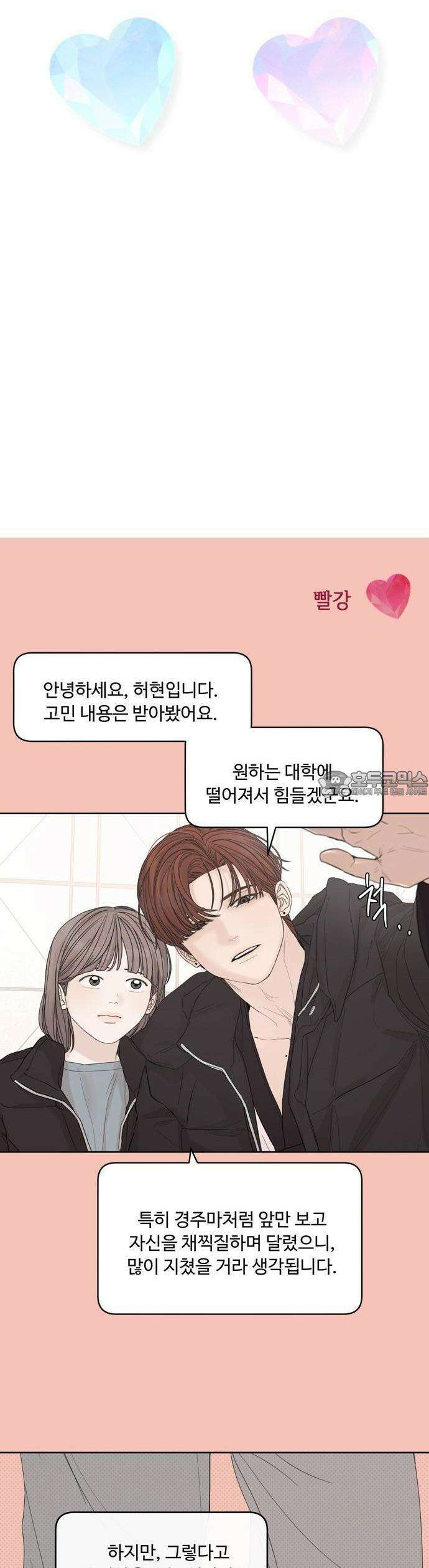최애캐의 고민상담소 15화． <학식의 꿈> 대학이 인생의 전부 같았다면 3