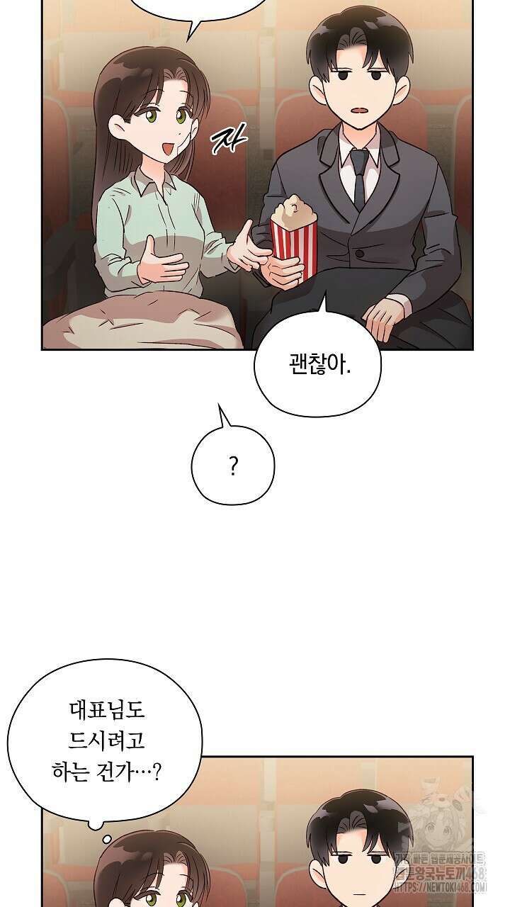 사내에서는 정숙할 것 64화 2