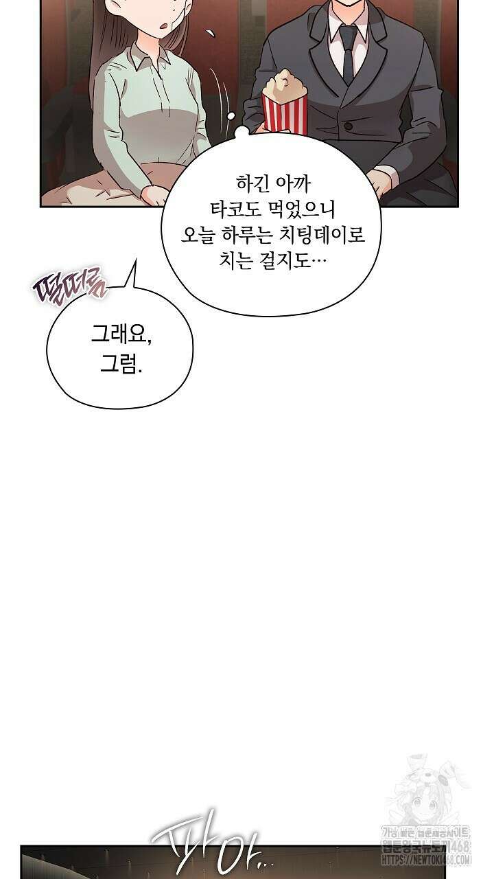 사내에서는 정숙할 것 64화 3