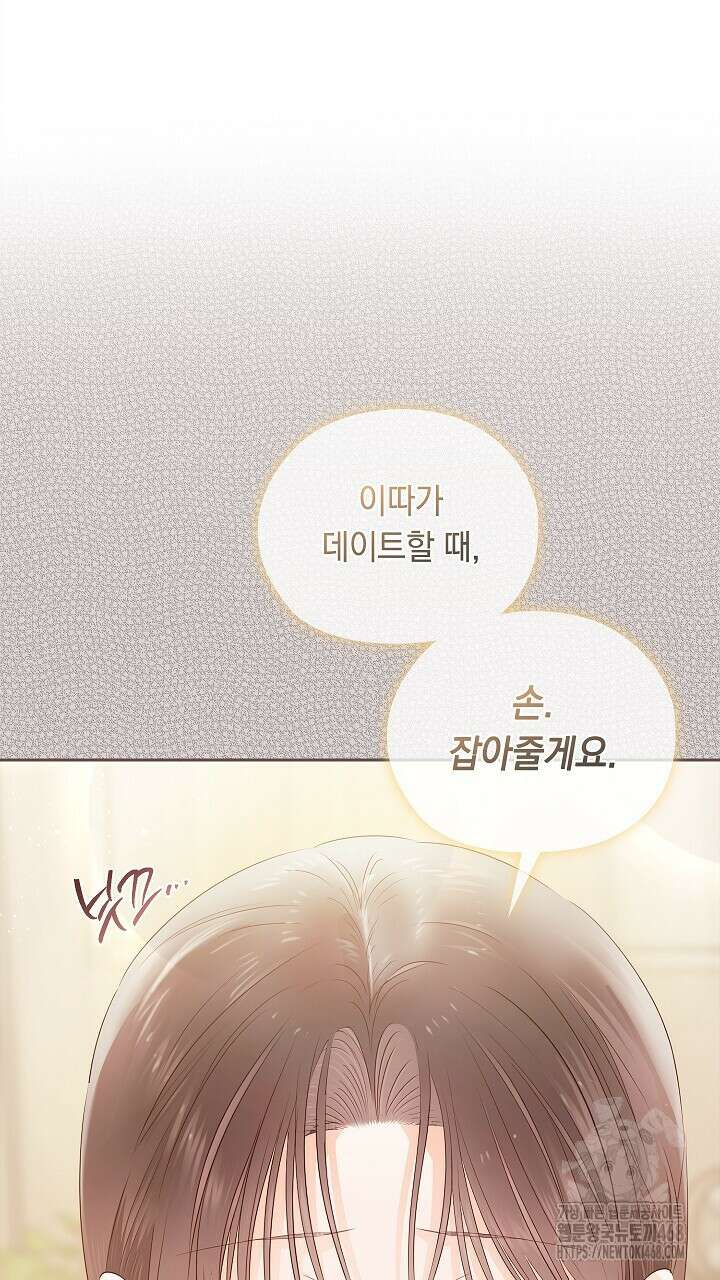 사내에서는 정숙할 것 64화 11