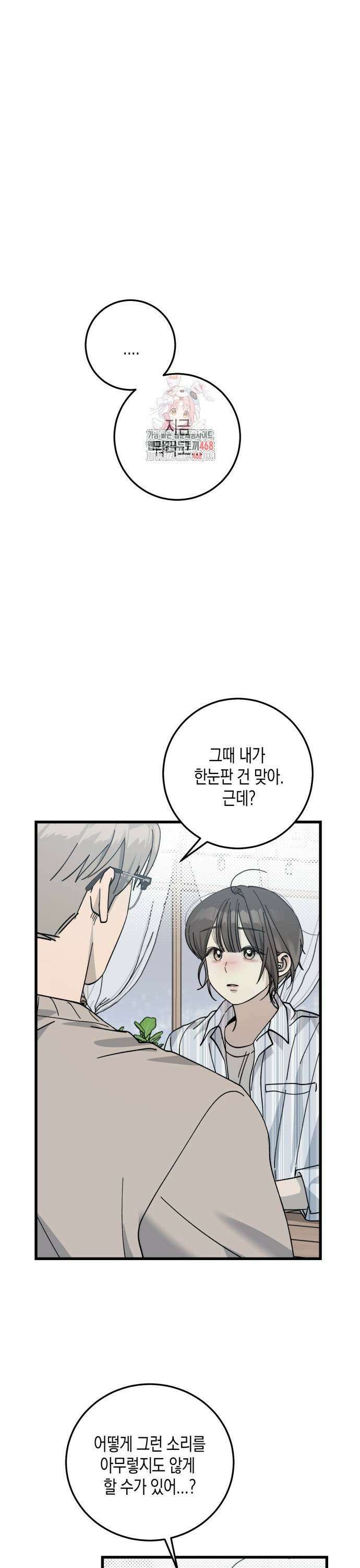 쓰레기의 법칙 8화 1