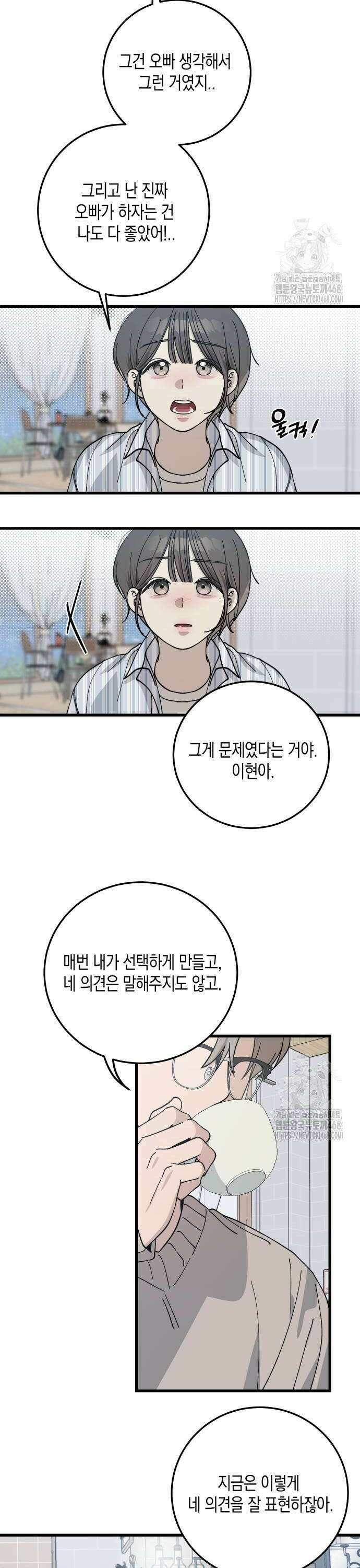 쓰레기의 법칙 8화 4