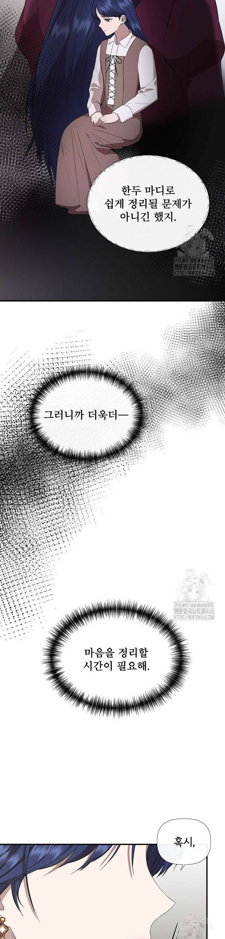신데렐라는 내가 아니었다 외전 9화 4