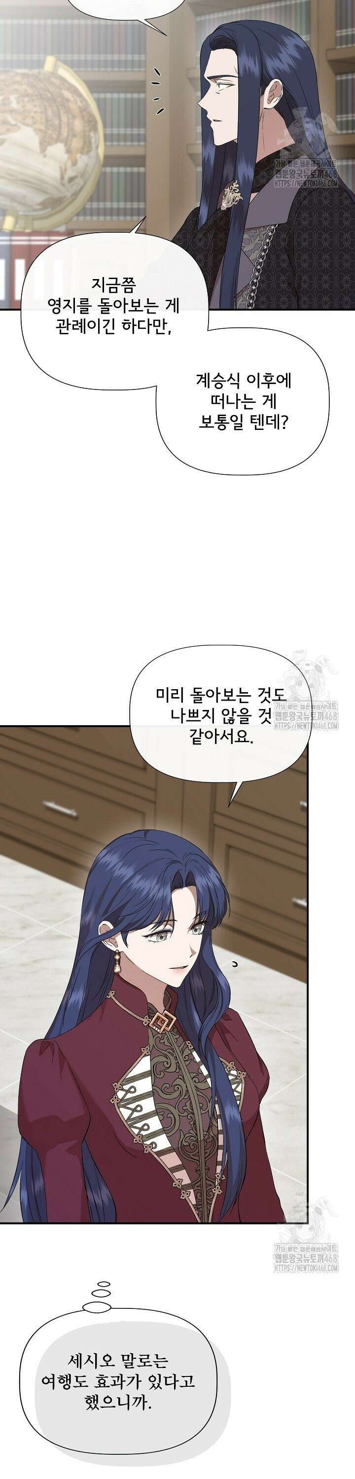 신데렐라는 내가 아니었다 외전 9화 6