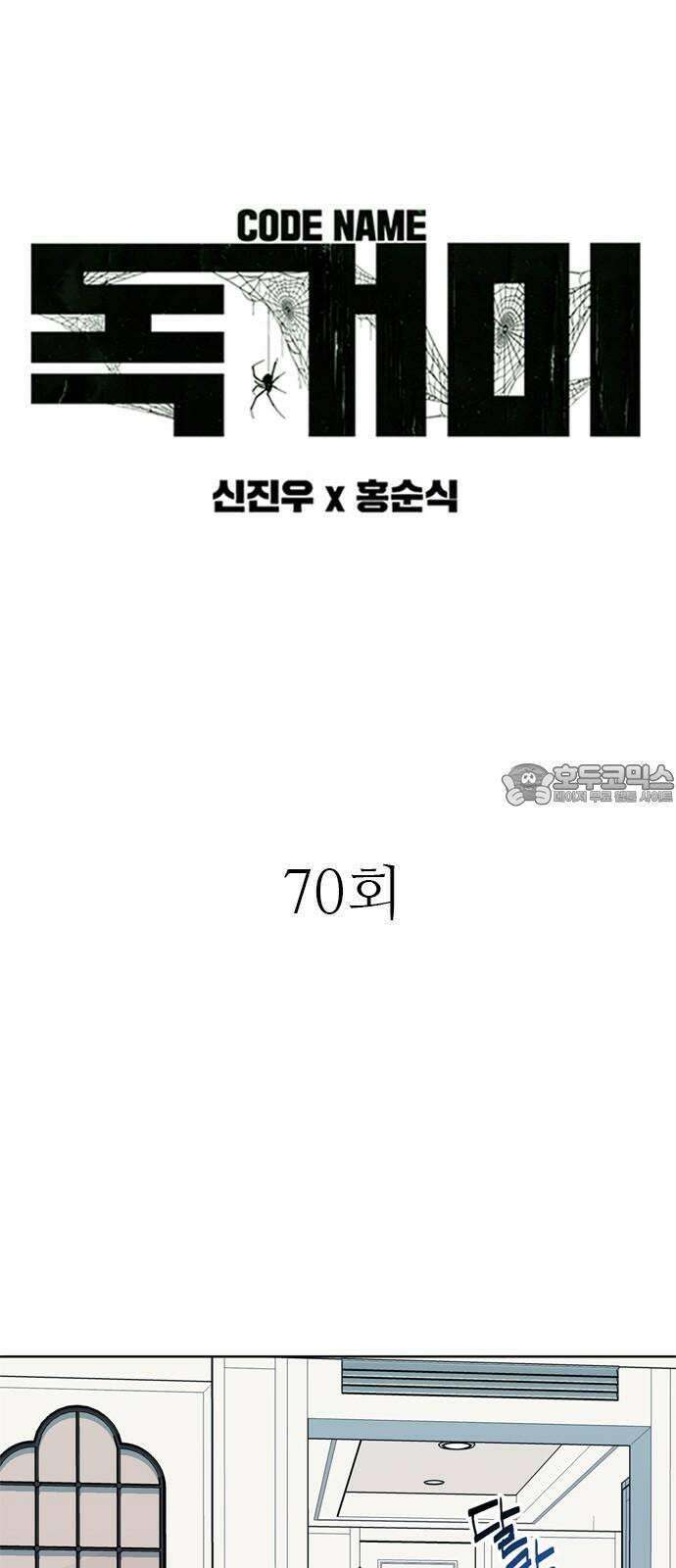 독거미 70화 3
