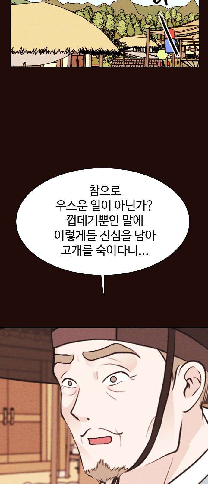 유월의 소한 135화 2