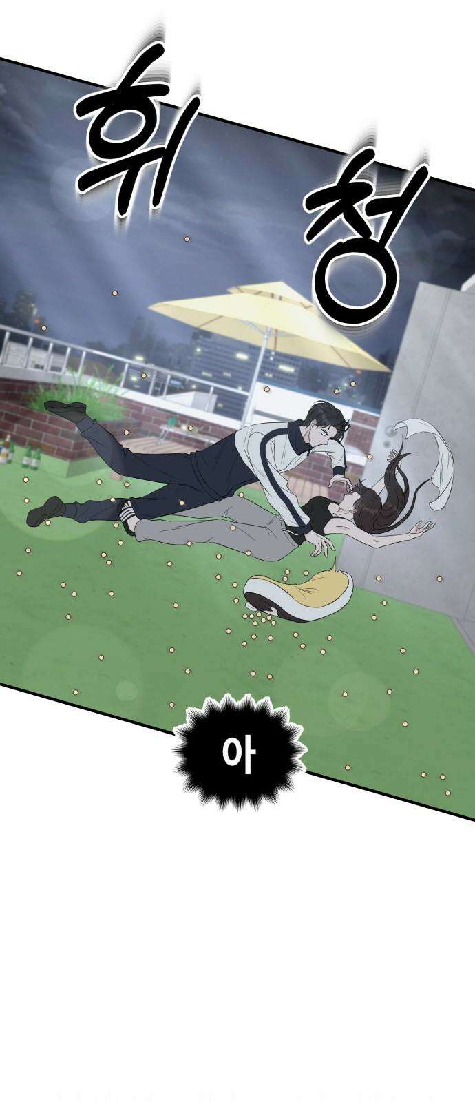 운명해주세요 8화 2
