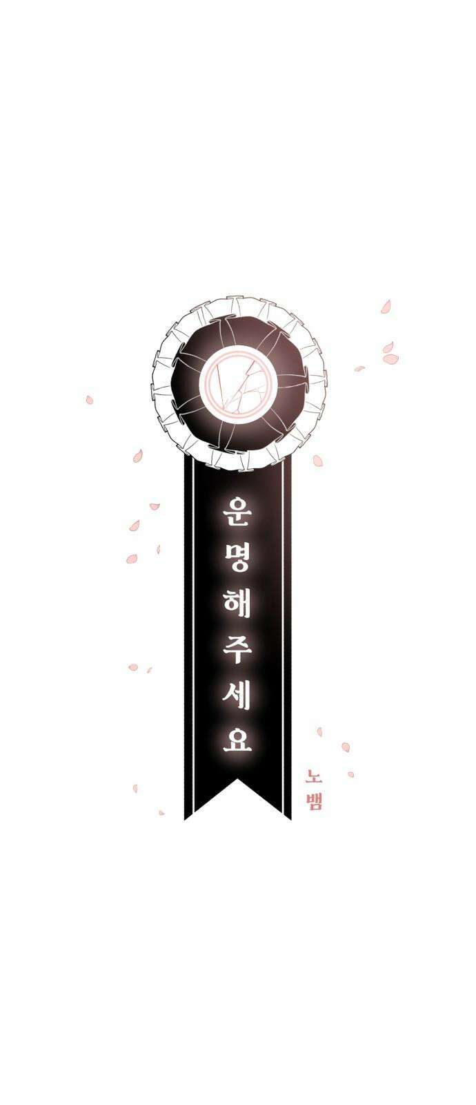운명해주세요 8화 4