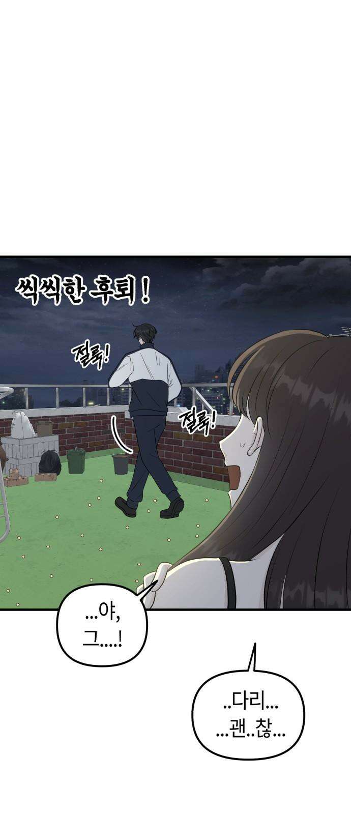 운명해주세요 8화 10