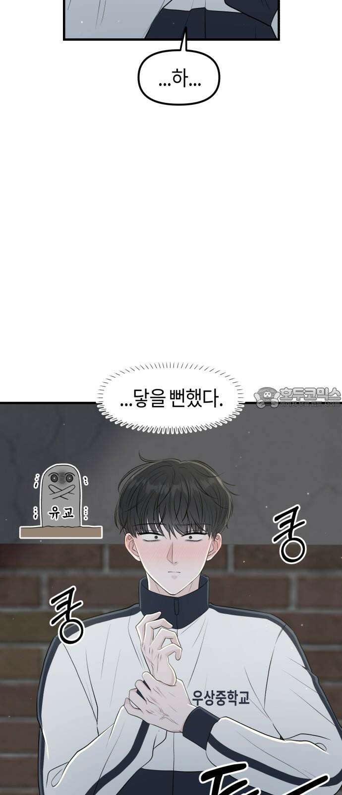 운명해주세요 8화 15