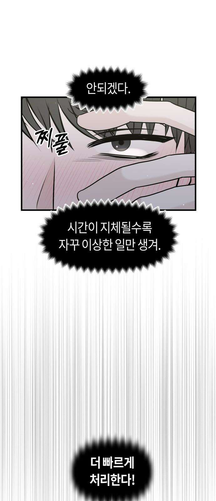 운명해주세요 8화 19