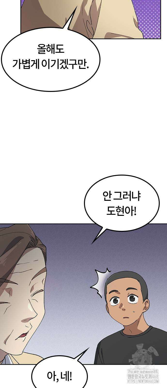 이세계 캠핑으로 힐링 라이프 50화 5