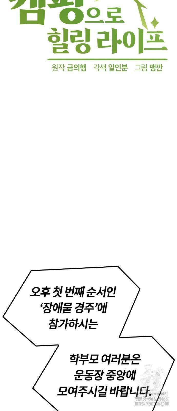 이세계 캠핑으로 힐링 라이프 50화 8