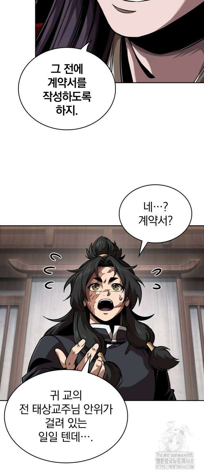 나노마신 245화 14