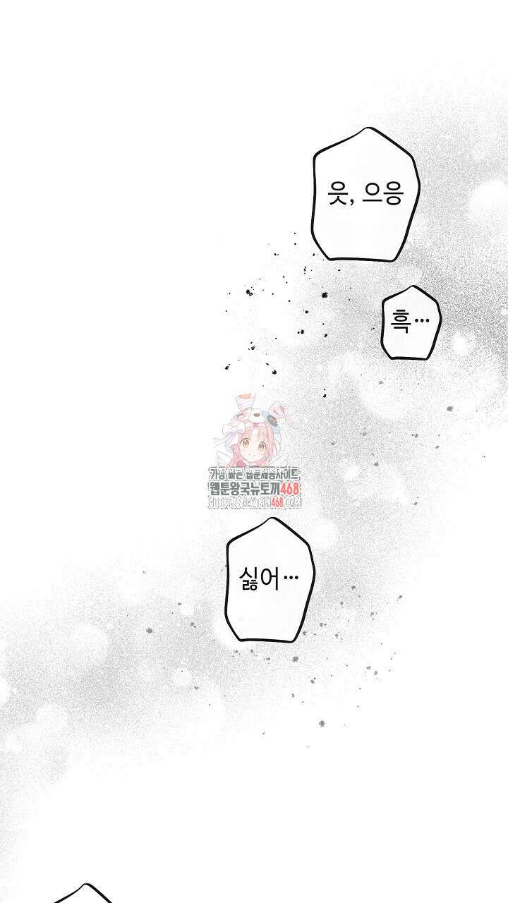 울어라 마왕 27화 1