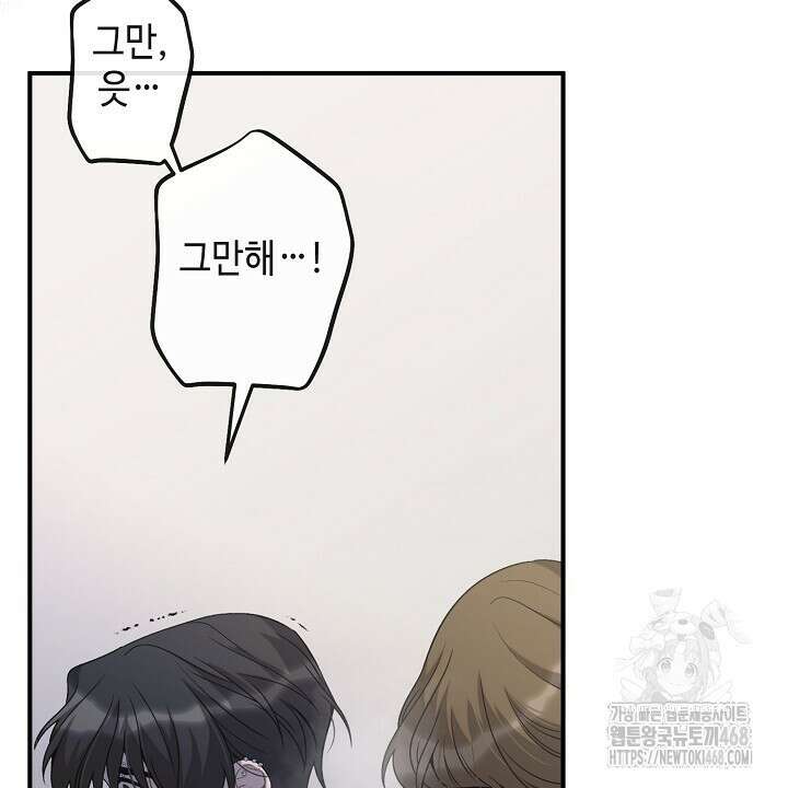 울어라 마왕 27화 2