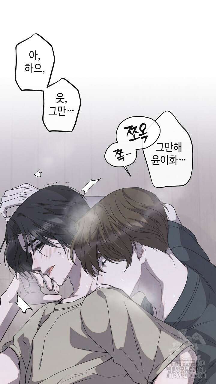 울어라 마왕 27화 5