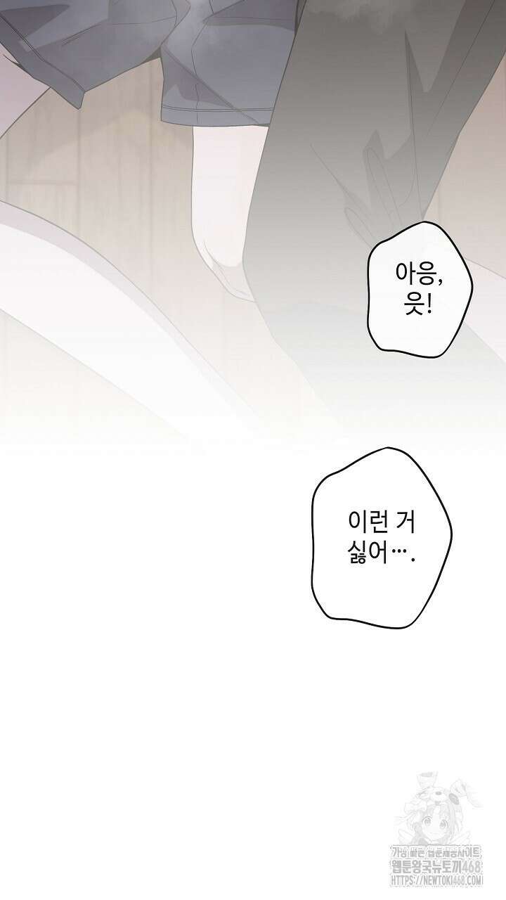 울어라 마왕 27화 7