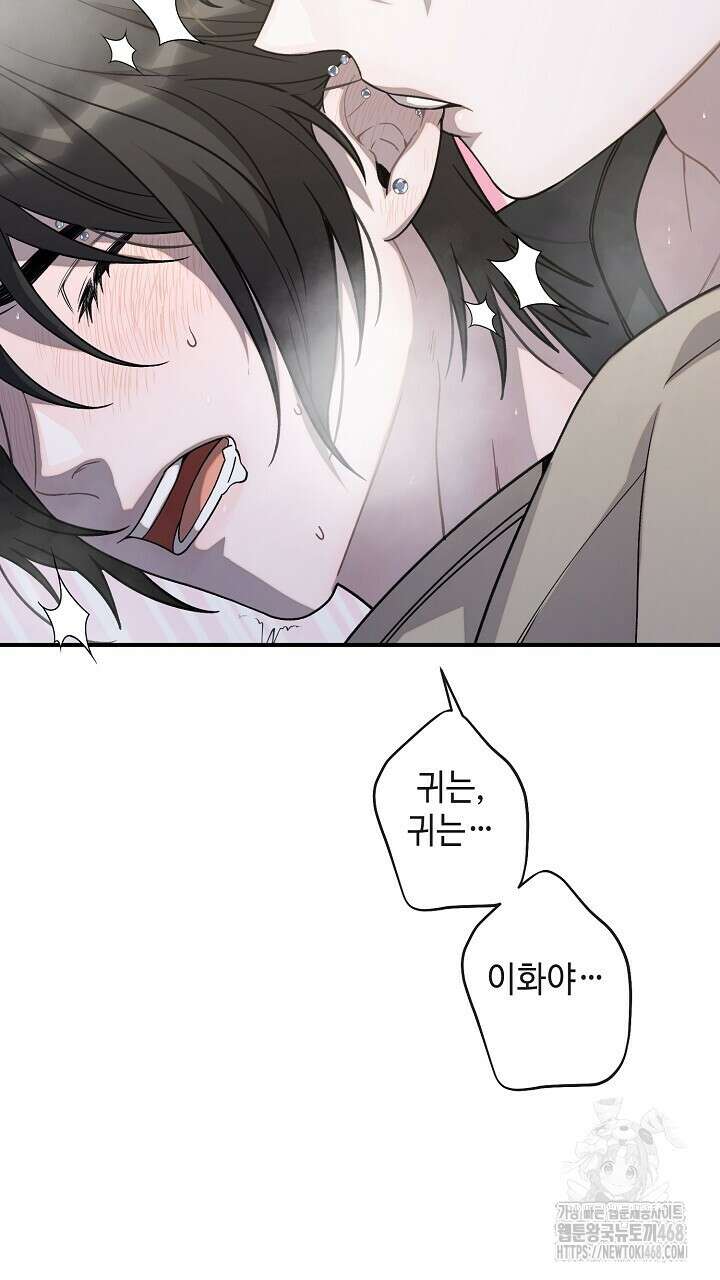 울어라 마왕 27화 17