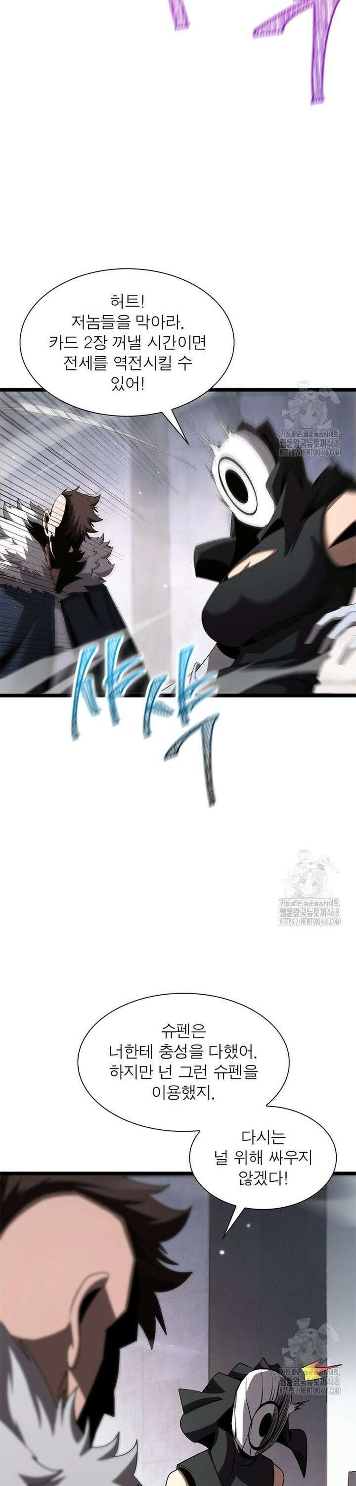 게임이라는 이 세계에 구원을 225화 7