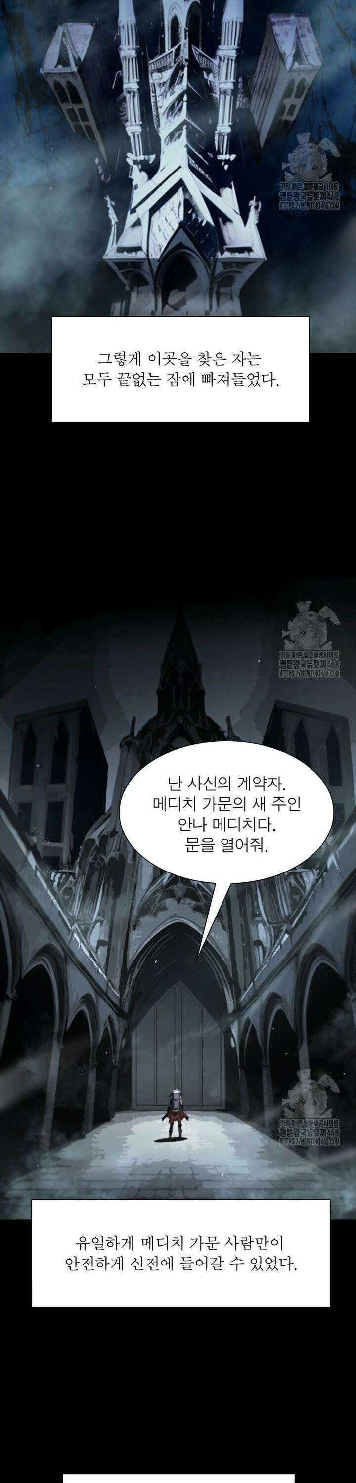 게임이라는 이 세계에 구원을 225화 28