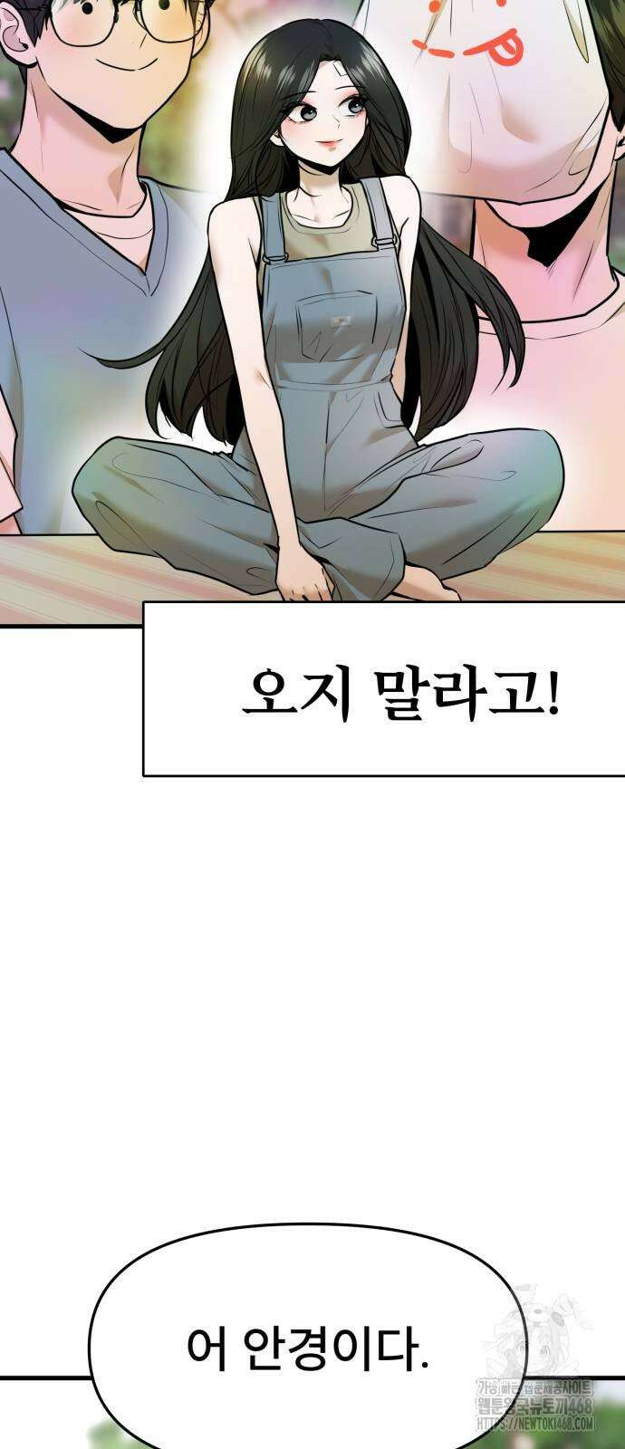 백투더찬비 41화 2