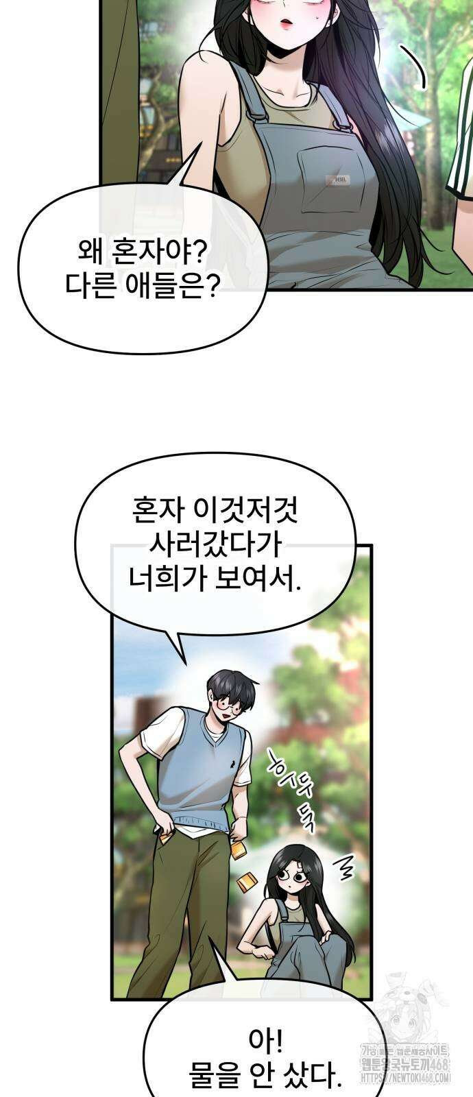 백투더찬비 41화 5