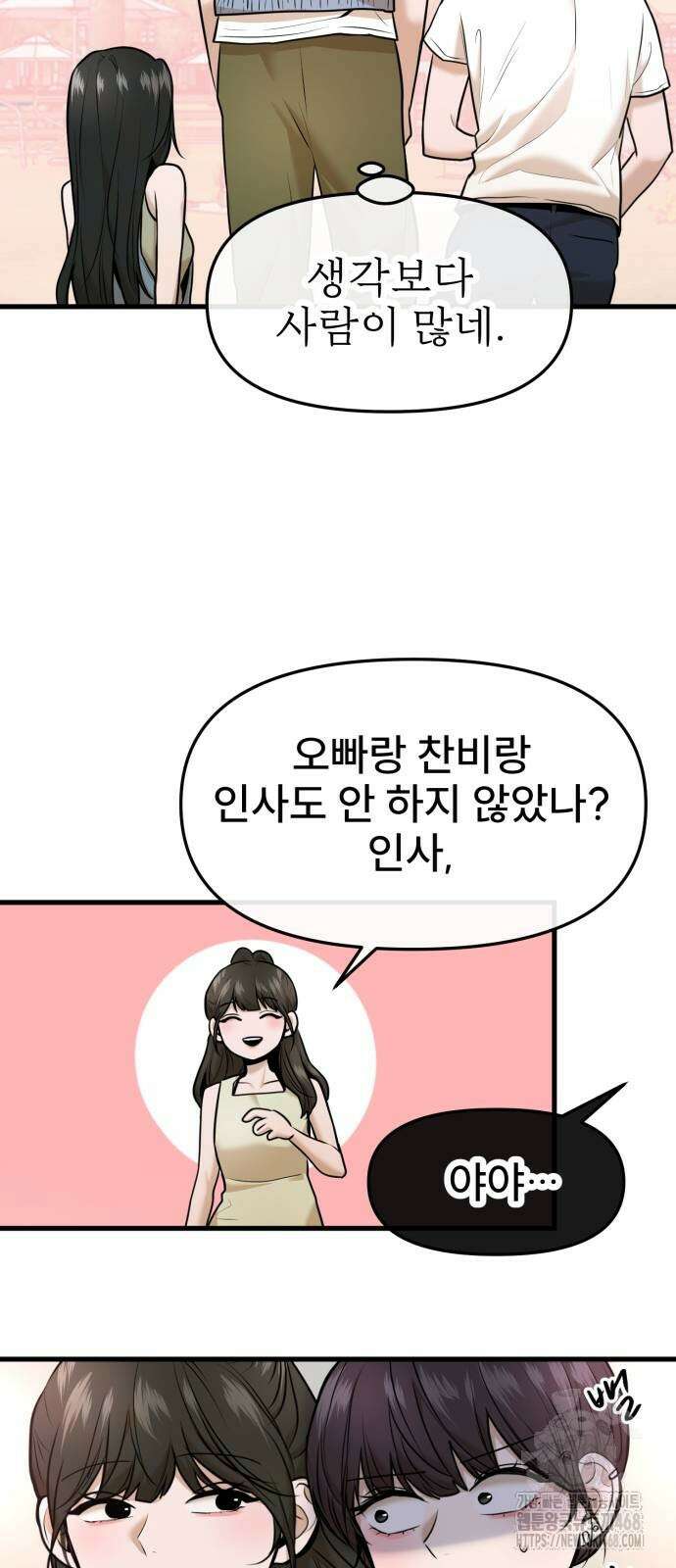 백투더찬비 41화 9